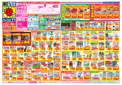 オートバックスグループオートバックス 小林店のチラシ 特売情報をlineチラシでチェック