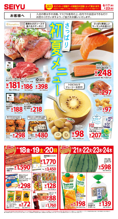 ファッションセンターしまむら長野原店のチラシ 特売情報をlineチラシでチェック