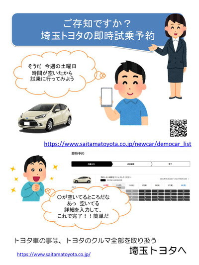 埼玉トヨタさいたま中央店のチラシ・特売情報をLINEチラシでチェック