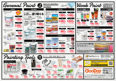 ホームセンター グッデイ久留米野中店のチラシ 特売情報をlineチラシでチェック