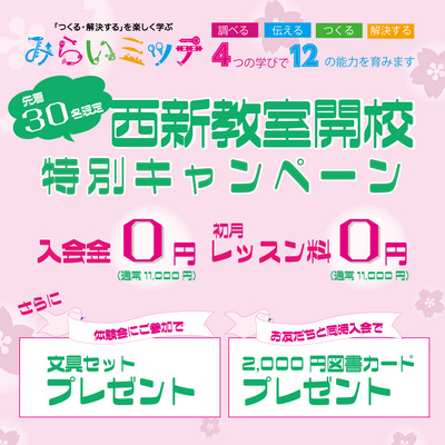 みらいミッテ西新教室のチラシ 特売情報をlineチラシでチェック