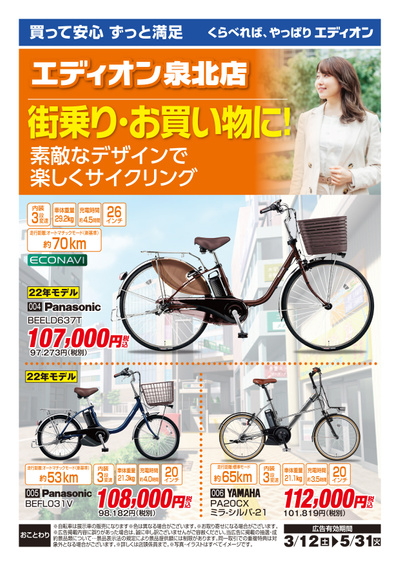 エディオン泉北店のチラシ 特売情報をlineチラシでチェック